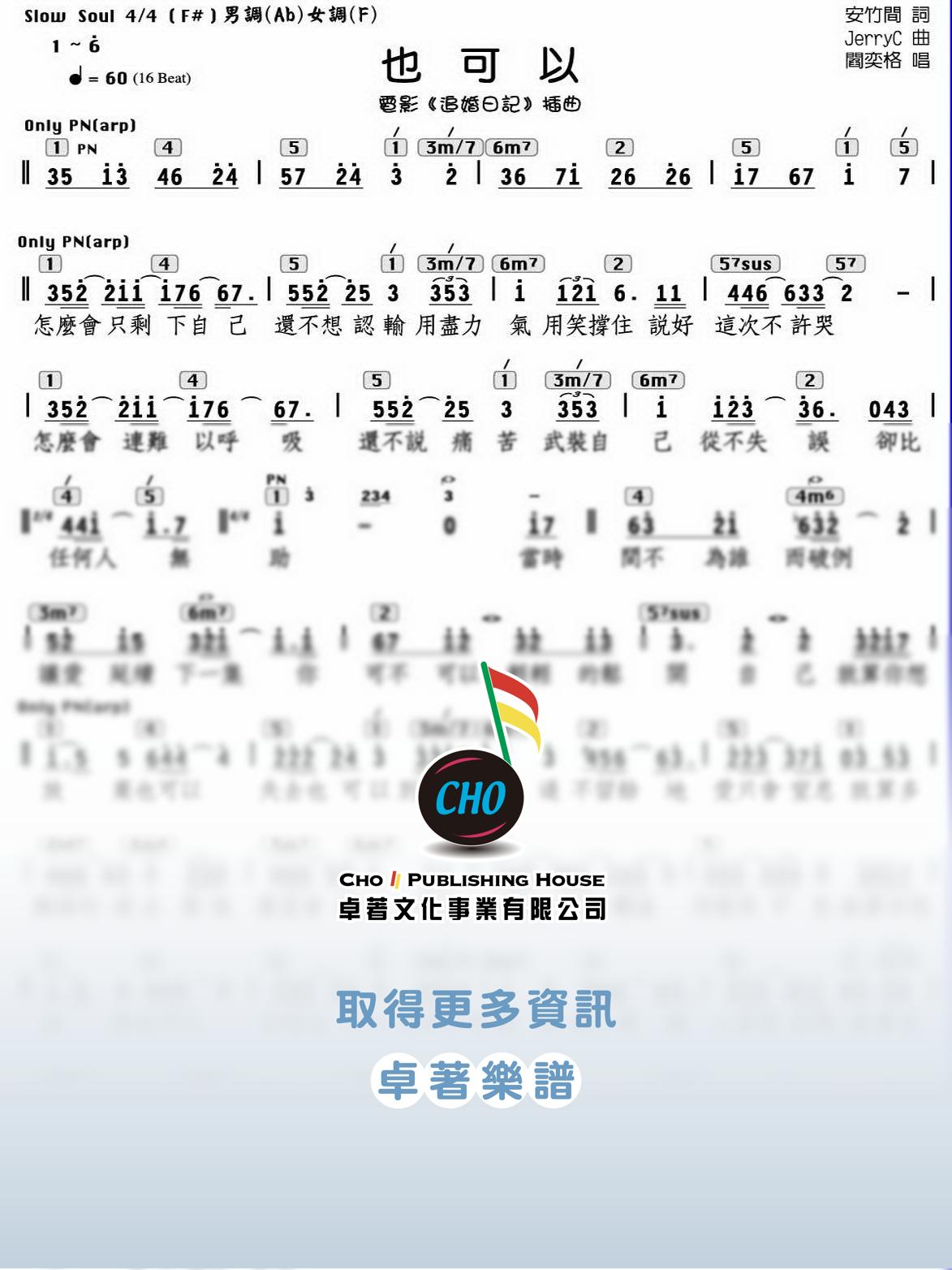 也可以